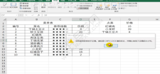 加密的Excel表格破解的方法
