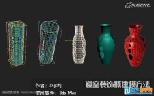 教你怎么做3DMAX镂空装饰瓶的建模过程