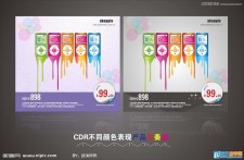 利用Coreldraw X6不同的美感颜色来表现产品
