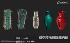 3DMAX制作镂空装饰瓶建模教程