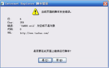 电脑的Internet Explorer脚本错误怎么办