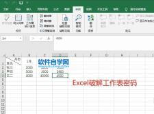 Excel2019如何破解工作密码