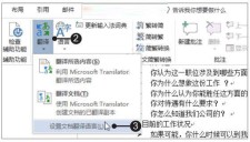 Word2019中将汉语内容翻译为英文的方法
