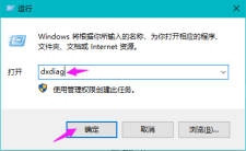 Windows10电脑查看显卡配置的方法
