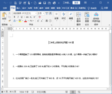 word2019将Word文档转换为PDF格式的方法