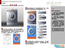教你用CorelDRAW设计洗衣机产品效果图