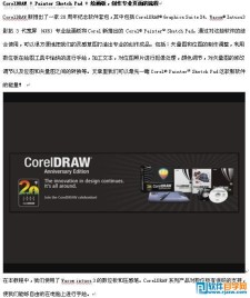 CorelDRAW套包探索专业页面制作
